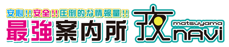 那覇市松山無料案内所「夜ナビ！」